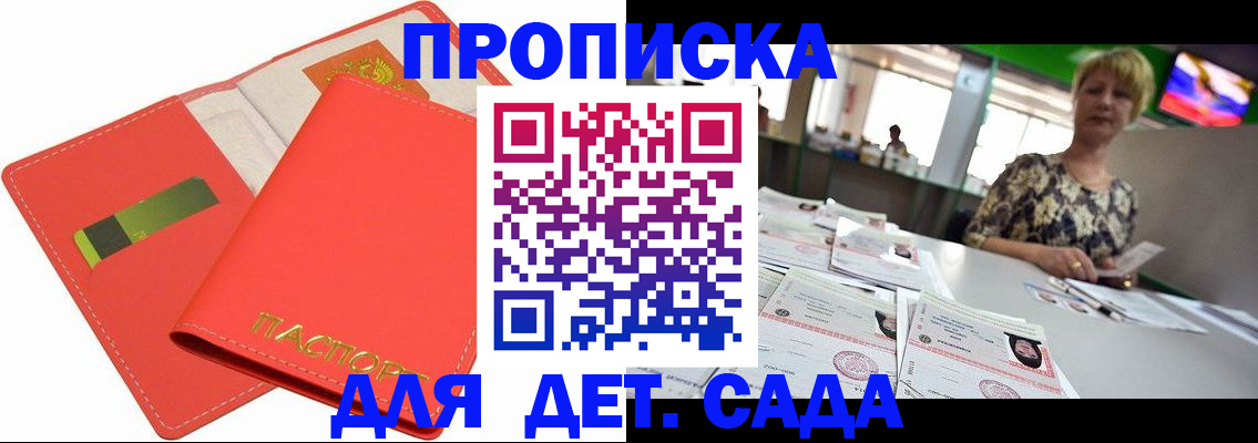 купить прописку в Свердловской области