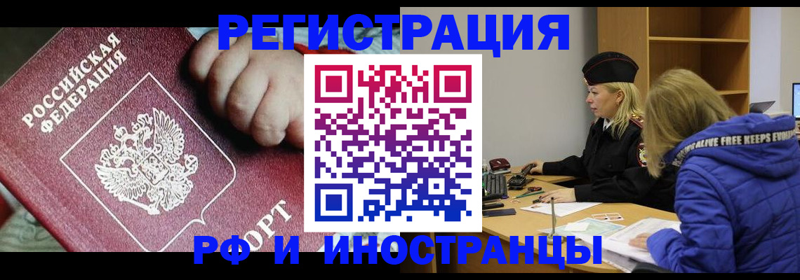временная регистрация недорого в Свердловской области